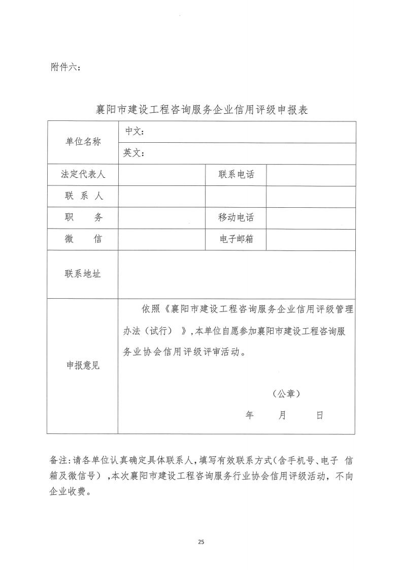 襄建咨字〔2022〕16号关于印发《襄阳市建设工程咨询服务企业信用评级管理办法》的通知_24.png