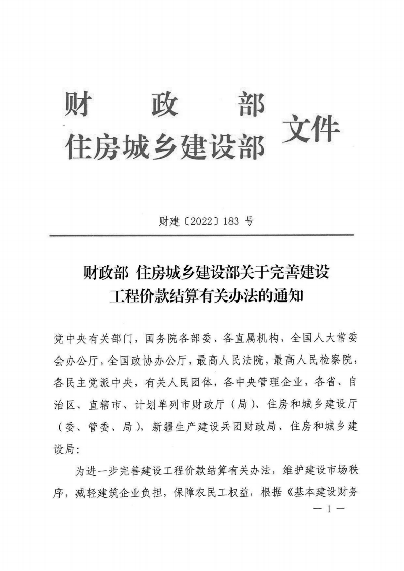 省财政厅 、省住房和城乡建设厅关于转发财政部、住房城乡建设部关于完善建设工程价款结算有关办法的通知2.png
