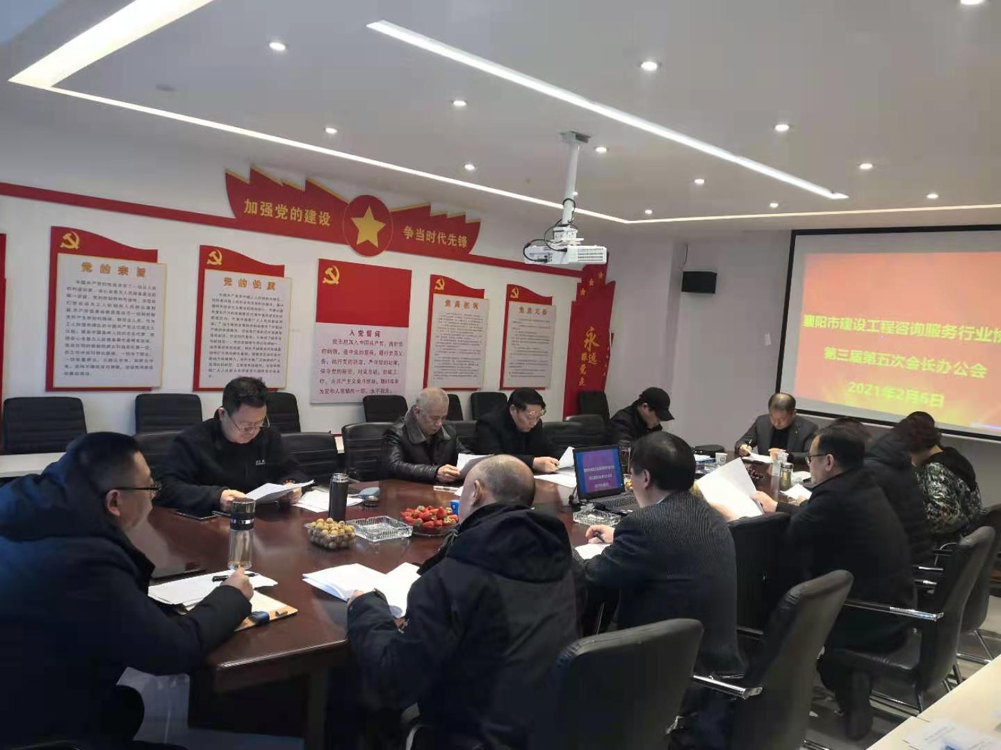 襄阳市建设工程咨询服务行业协会 2020年度工作总结和2021年度工作计划.jpg