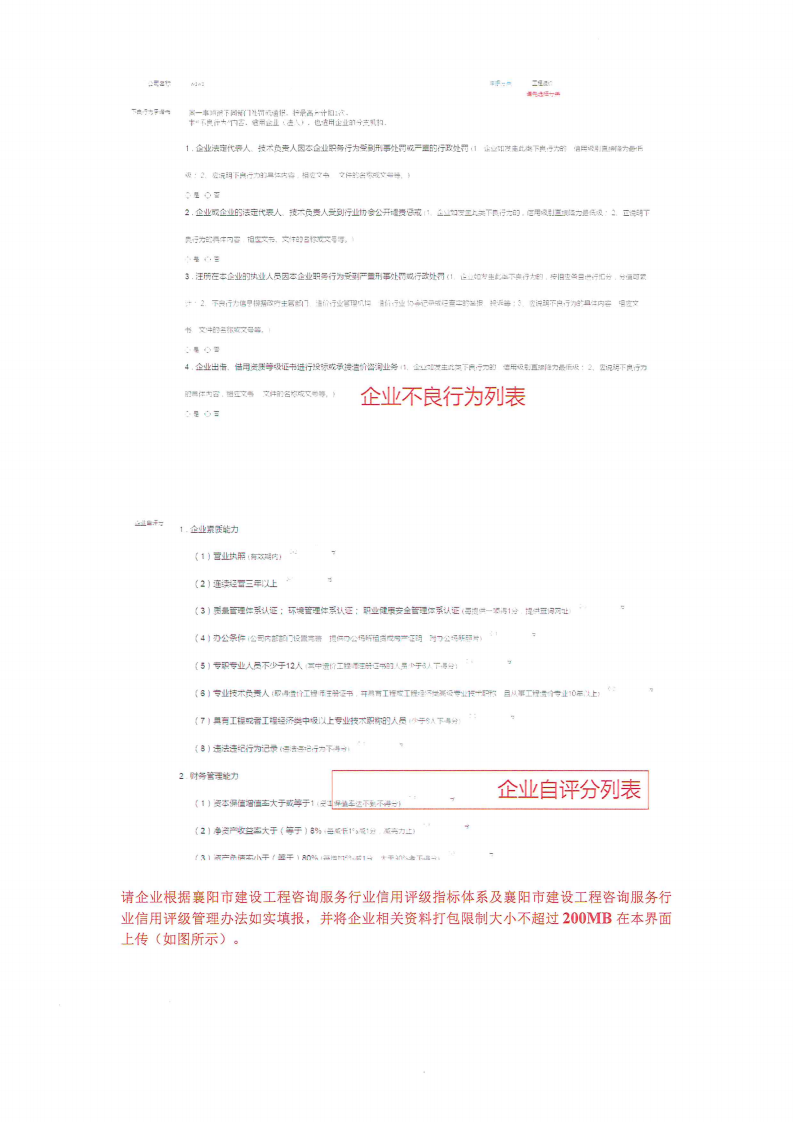 襄建咨字〔2023〕19号关于开展2023年第一批襄阳市建设工程咨询服务企业信用评级工作的通知_05.png
