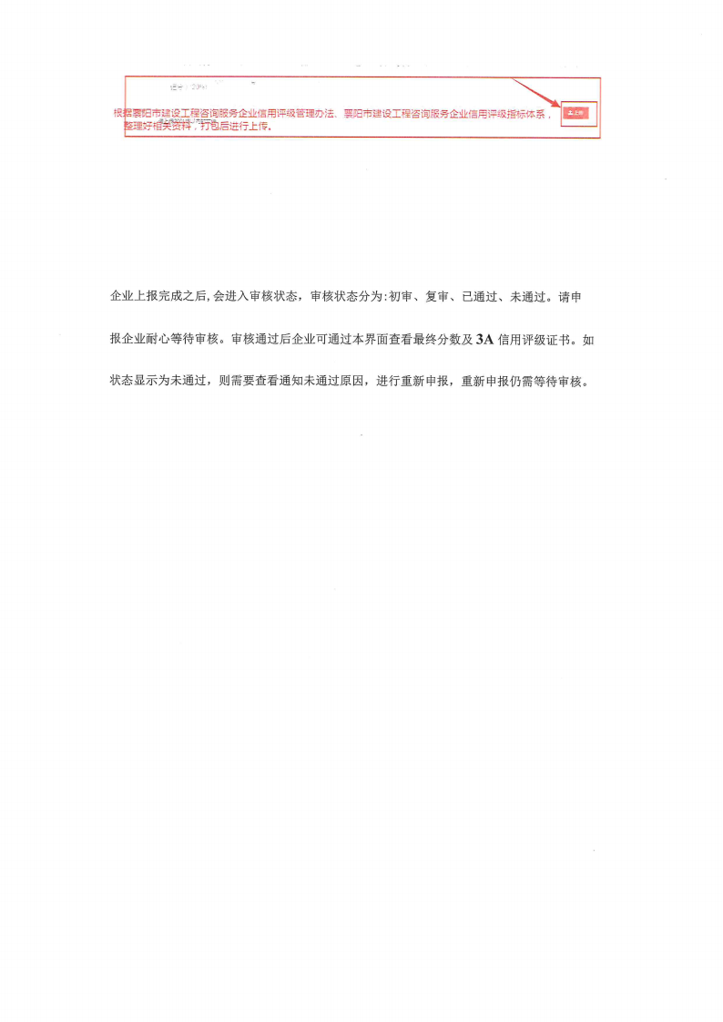 襄建咨字〔2023〕19号关于开展2023年第一批襄阳市建设工程咨询服务企业信用评级工作的通知_06.png