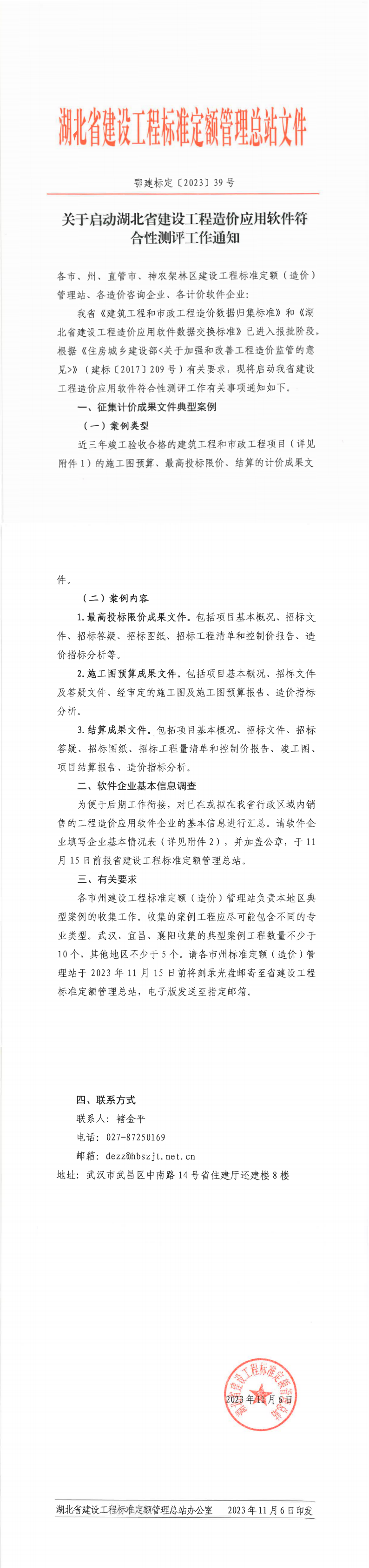 关于启动我省计价软件符合性测评前期准备工作的通知_00(1).png